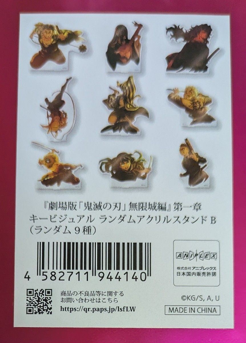 鬼滅の刃 無限城編 キービジュアル ランダムアクリルスタンドB 9種セット 劇場版 鬼滅の刃 無限城編 キービジュアル ランダム アクリル