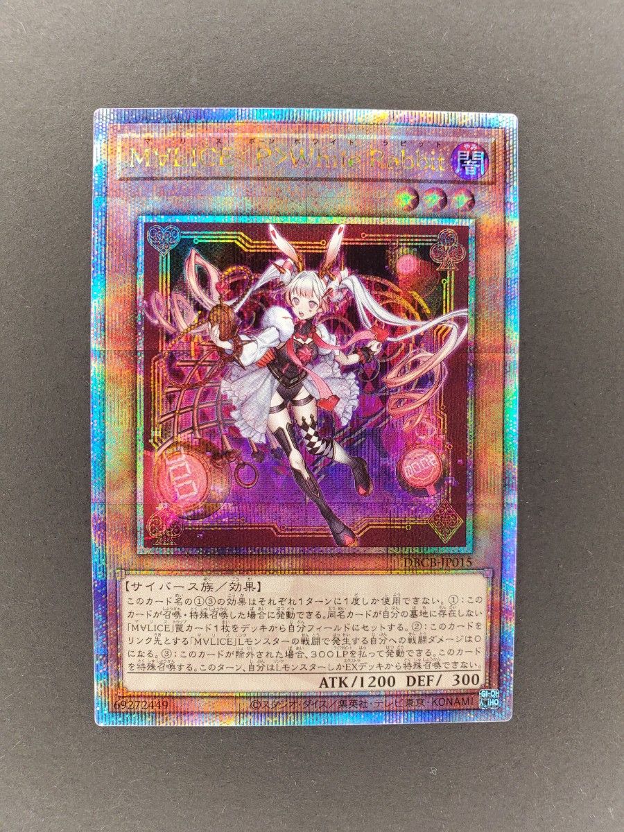 遊戯王 マリス ポーン ホワイト ラビット 25th シークレット 遊戯王 OCG M∀LICE <P>White Rabbit 25thシークレットレア