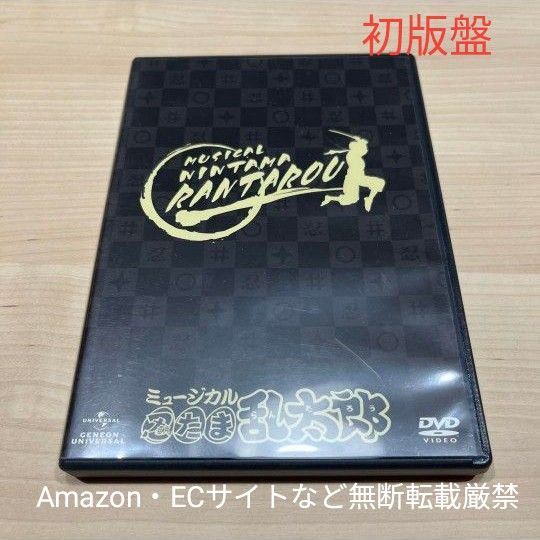 ミュージカル 忍たま乱太郎 第一弾初演 DVD〈2枚組〉 初版盤】ミュージカル忍たま乱太郎 1弾 初演 DVD|Yahoo!フリマ