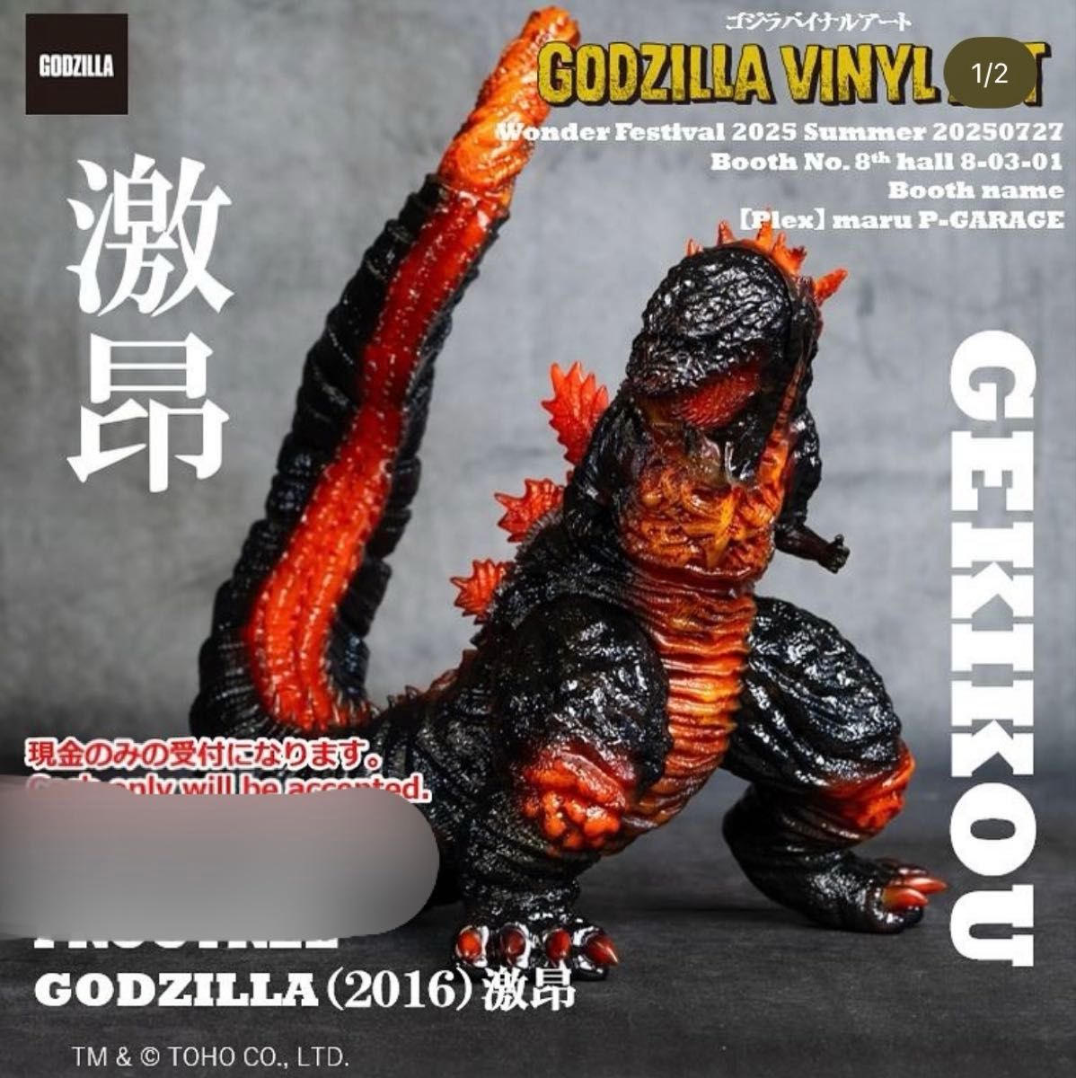 ゴジラ(2023)ゴジラ-1.0 激昂 ソフビ ワンフェス frogtree WF2025 PLEX プレックス Frog Tree ゴジラ GODZILLA(2016