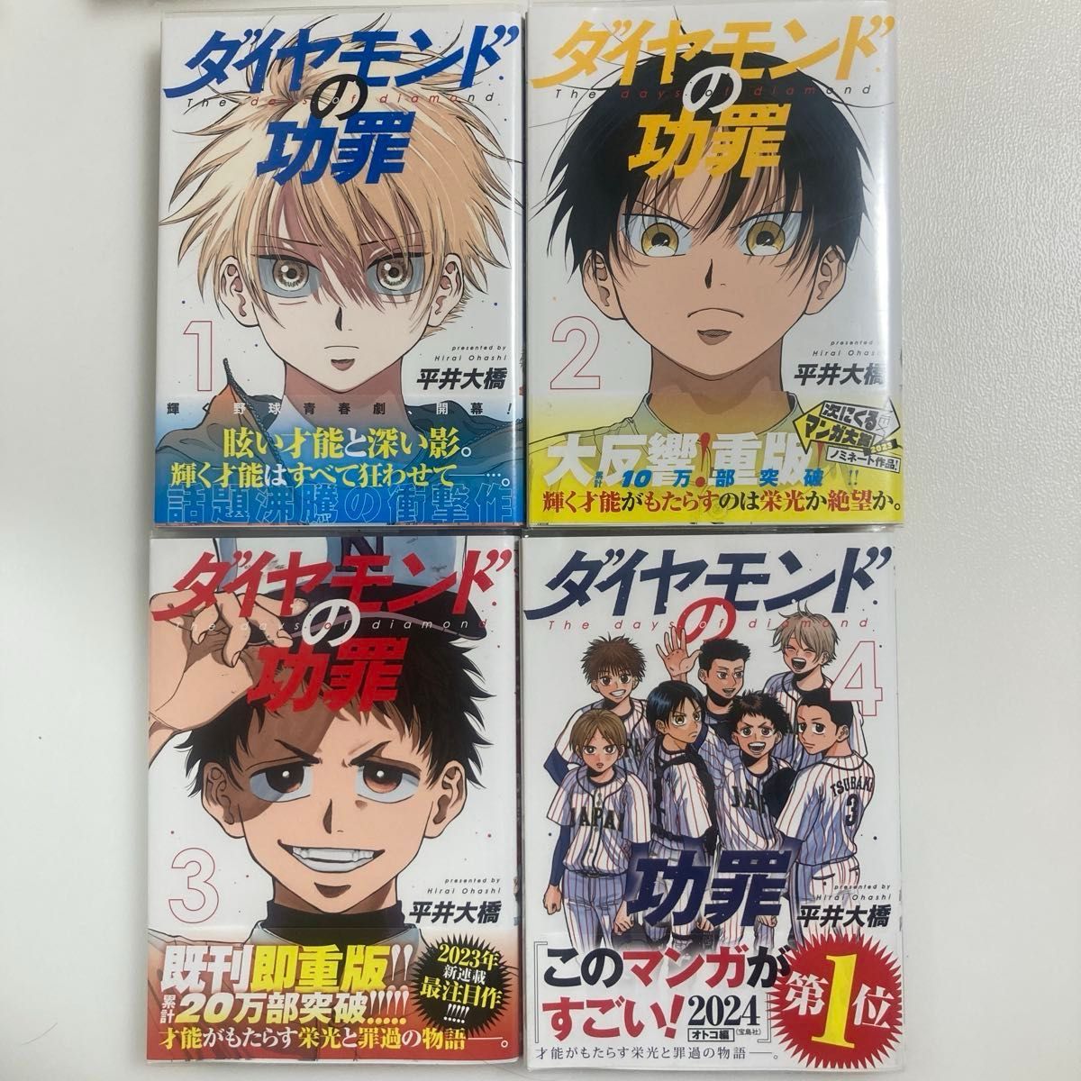 【初版】ダイヤモンドの功罪 1〜8巻 初版】ダイヤモンドの功罪 1〜8巻 Amazon.co.jp: ダイヤモンドの