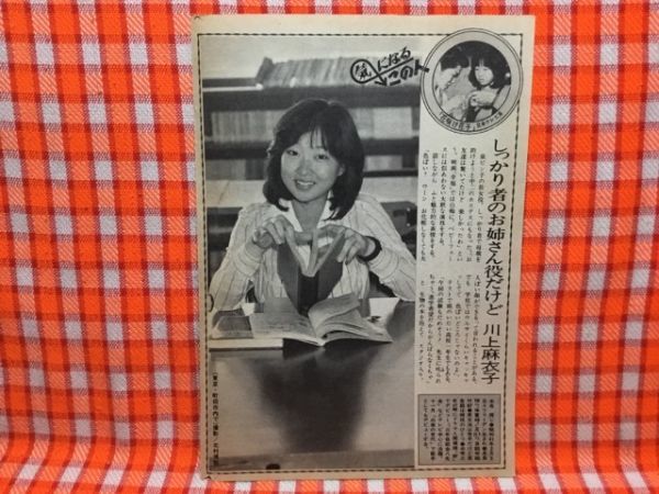 ヤフオク Cn 切抜き 佐久間良子西田敏行和田アキ子岡