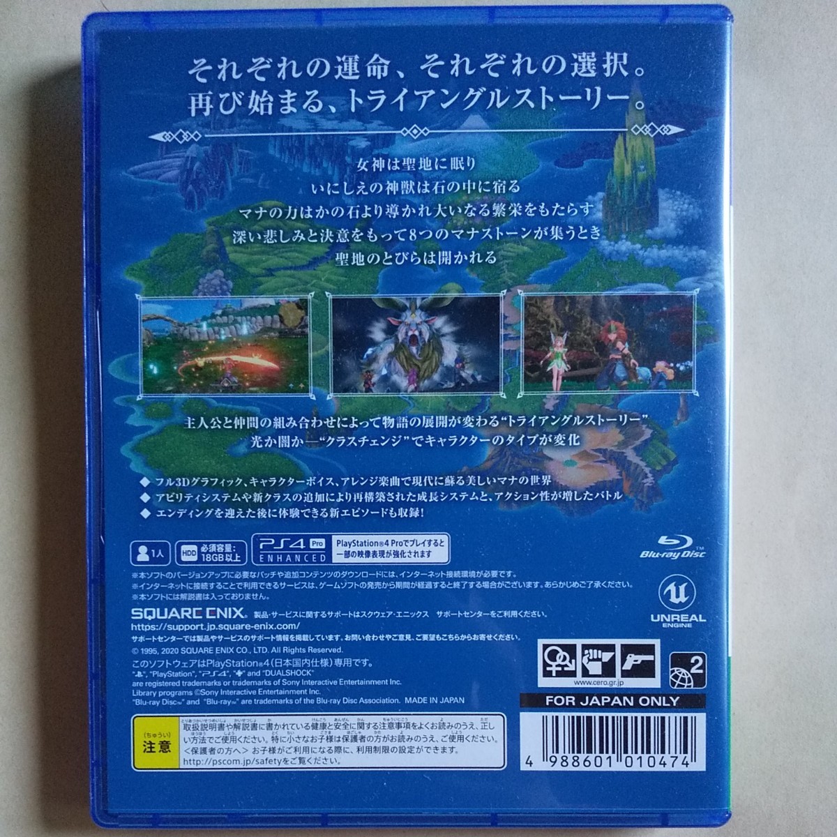 Paypayフリマ Ps4 聖剣伝説3 トライアルズオブマナ