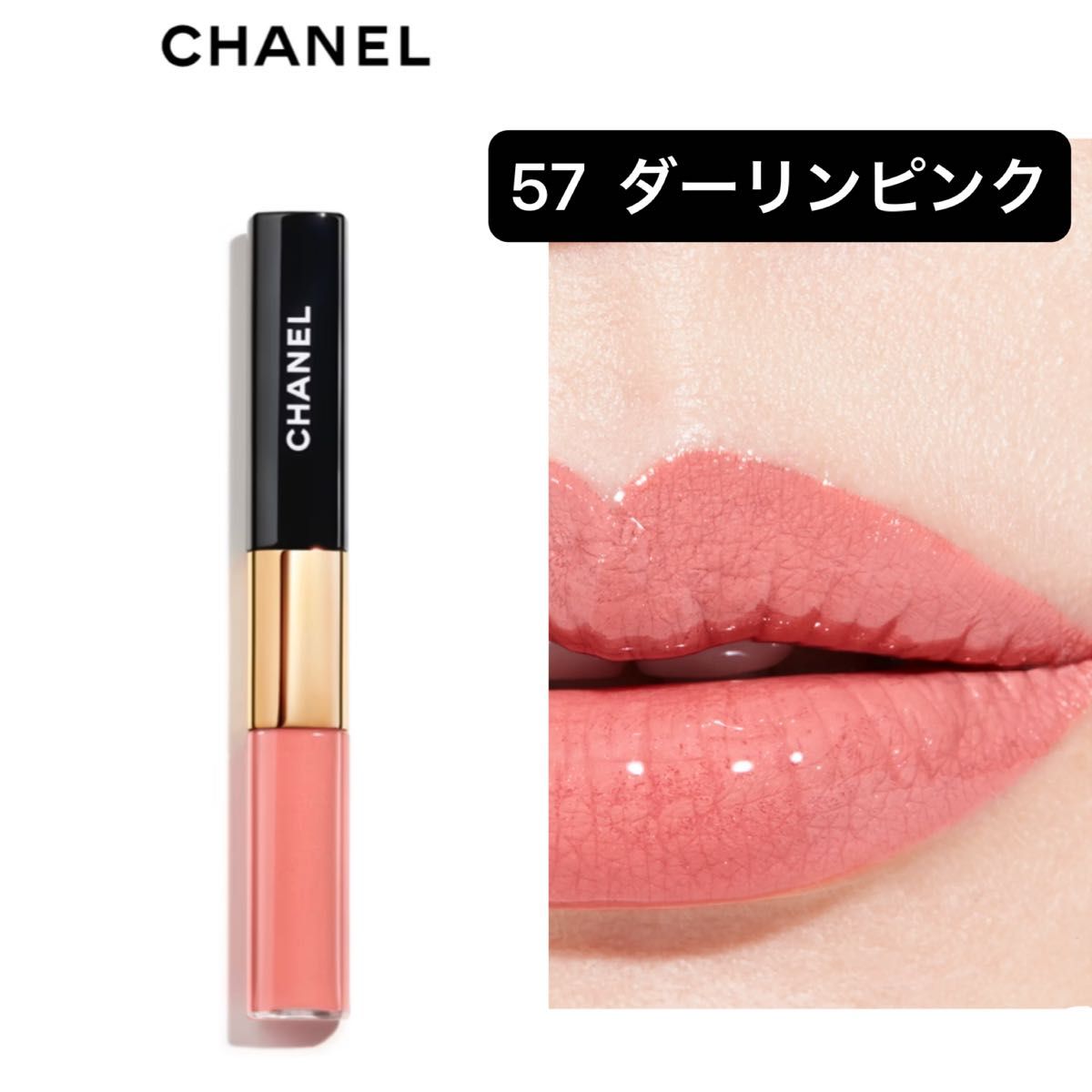 CHANEL ルルージュデュオウルトラトゥニュ 57 ダーリン ピンク 新品 新品 シャネル ル ルージュデュオウルトラトゥニュ 57 ダーリン