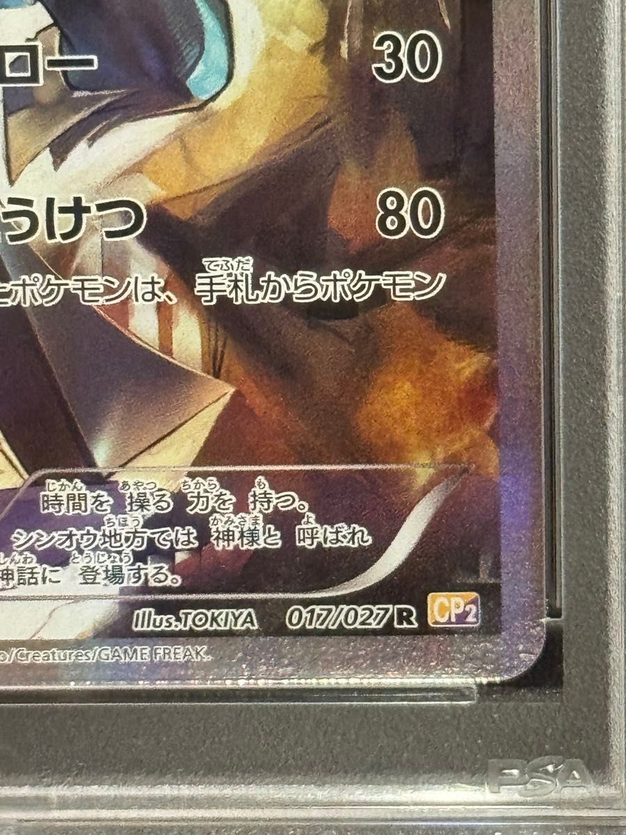 PSA9 2015年 ディアルガ #017 cp2 PSA9 鑑定品 ポケモンカード 2015年 ディアルガ R CP2 017/027