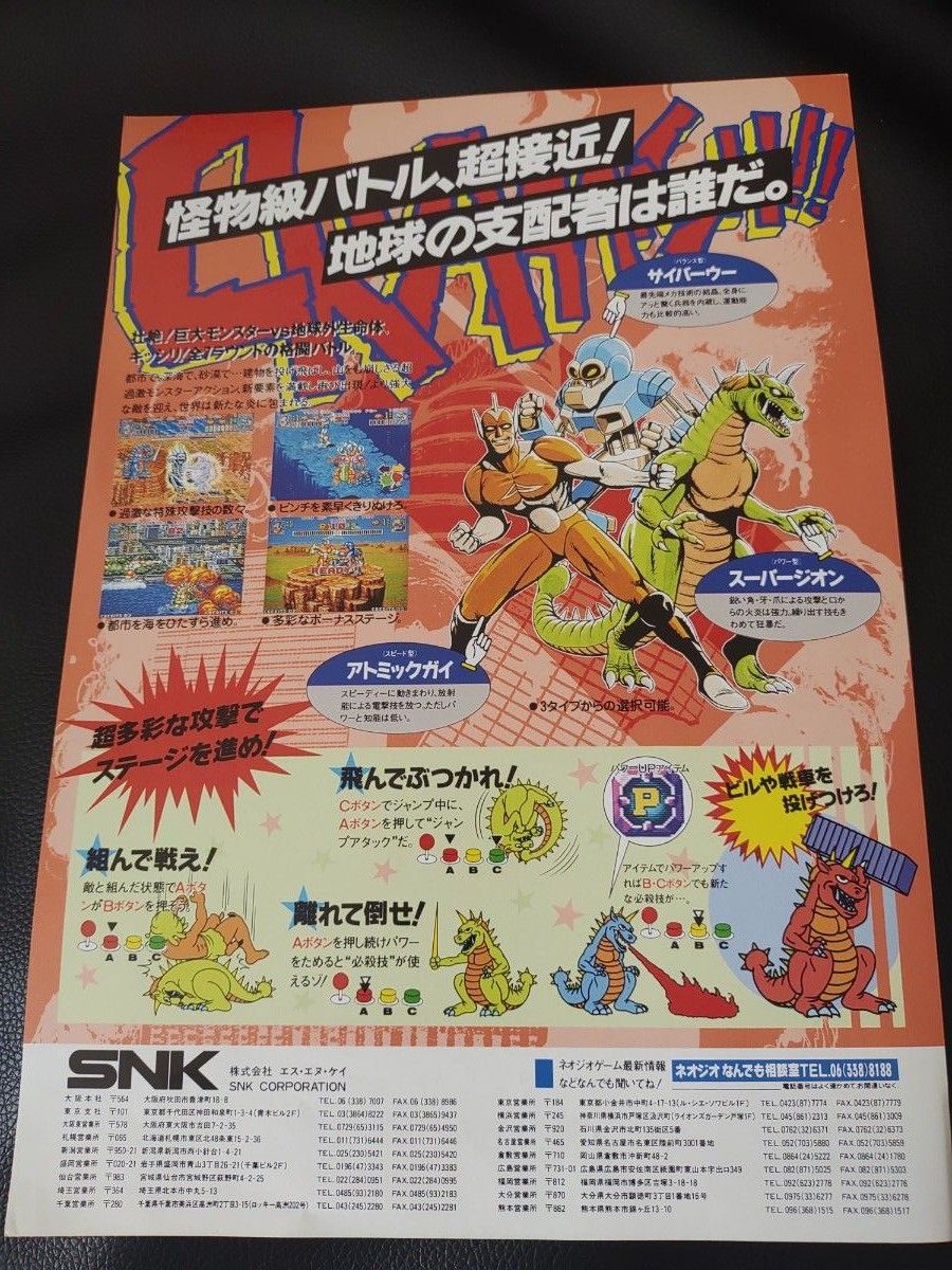 GLADIATOR SNK アーケードゲーム パンフレット チラシ GLADIATOR SNK アーケードゲーム パンフレット チラシ GLADIATOR