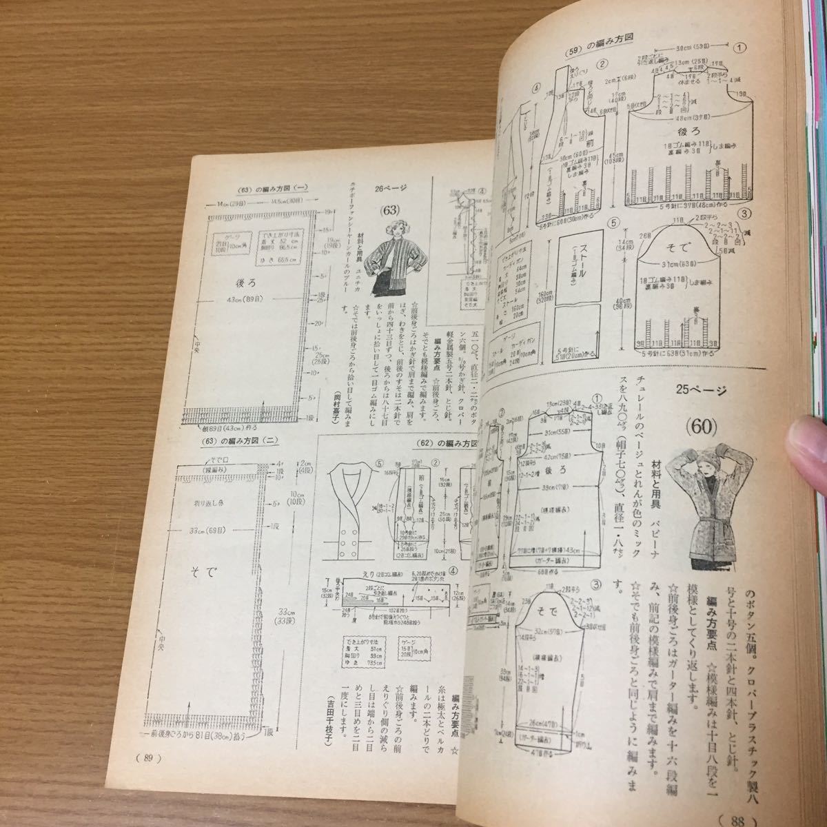 当時物 家中の春の簡単あみもの全集 大型型紙つき ミセス セーター 赤ちゃん 子供 編み物 婦人倶楽部 2月号 付録_画像5