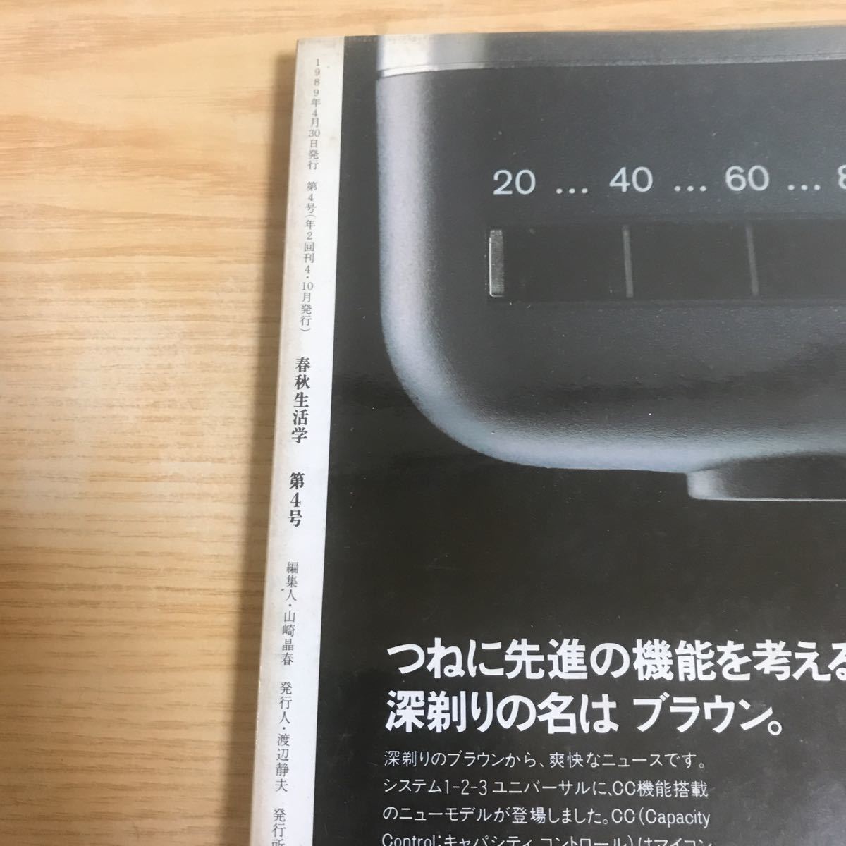 ○春秋生活学　小学館　【1987年秋No1（創刊号）、1988年春No2、1989年春第4号】_画像8