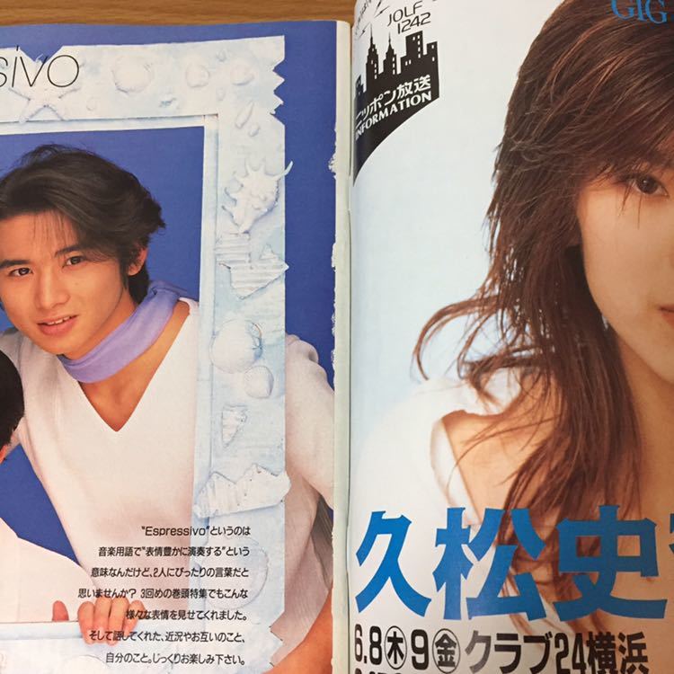 WinkUp ウインクアップ 7月号 1995年(平成7年)7月1日発行 ピンナップ無し 付録無し KinKi Kids SMAP 他_画像4