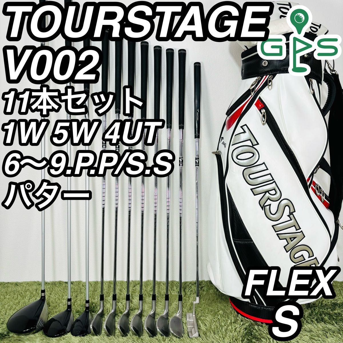ツアーステージ V002 11本セット メンズゴルフ 初心者 入門 大人気モデル ツアーステージ V002 11本セット メンズゴルフ 初心者 入門