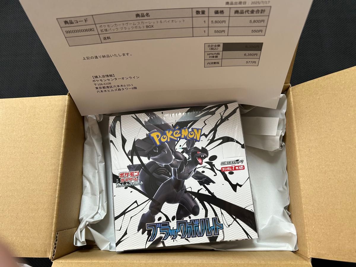 【12時間以内発送❗️】ブラックボルト シュリンク付き 1BOX 新品未開封 12時間以内発送❗️】ブラックボルト シュリンク付き 1BOX 新品