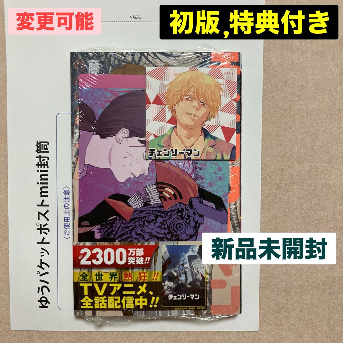 チェンソーマン 漫画 1巻〜13巻 小説 ポストカード付き チェンソーマン 漫画 1巻〜13巻 小説 ポストカード付き