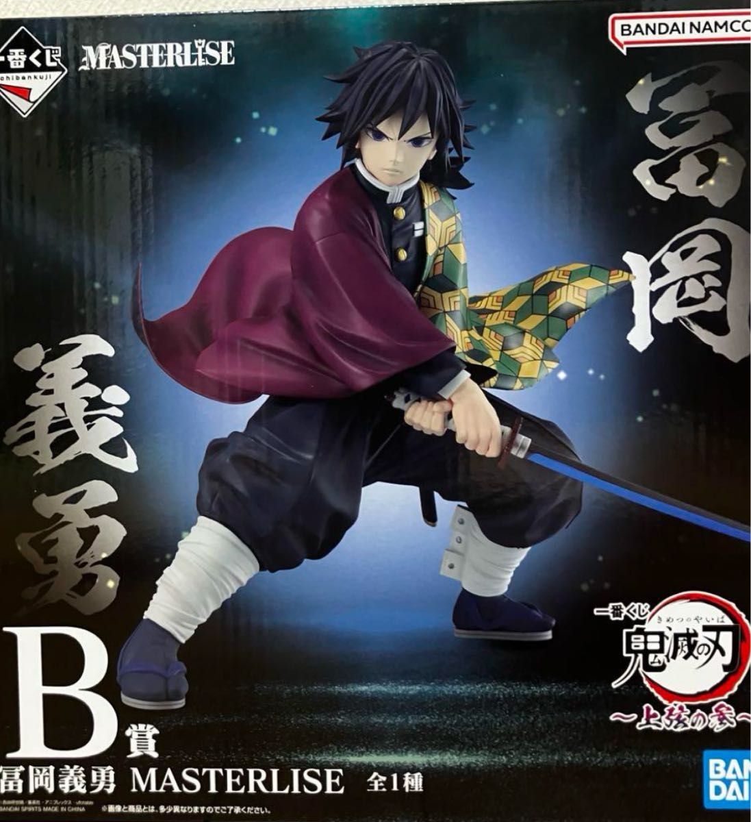 鬼滅の刃 お楽しみくじ Wチャンス B2原画ポスター 冨岡義勇 ワールドツアー 鬼滅の刃 お楽しみくじ Wチャンス B2原画ポスター 冨岡義勇
