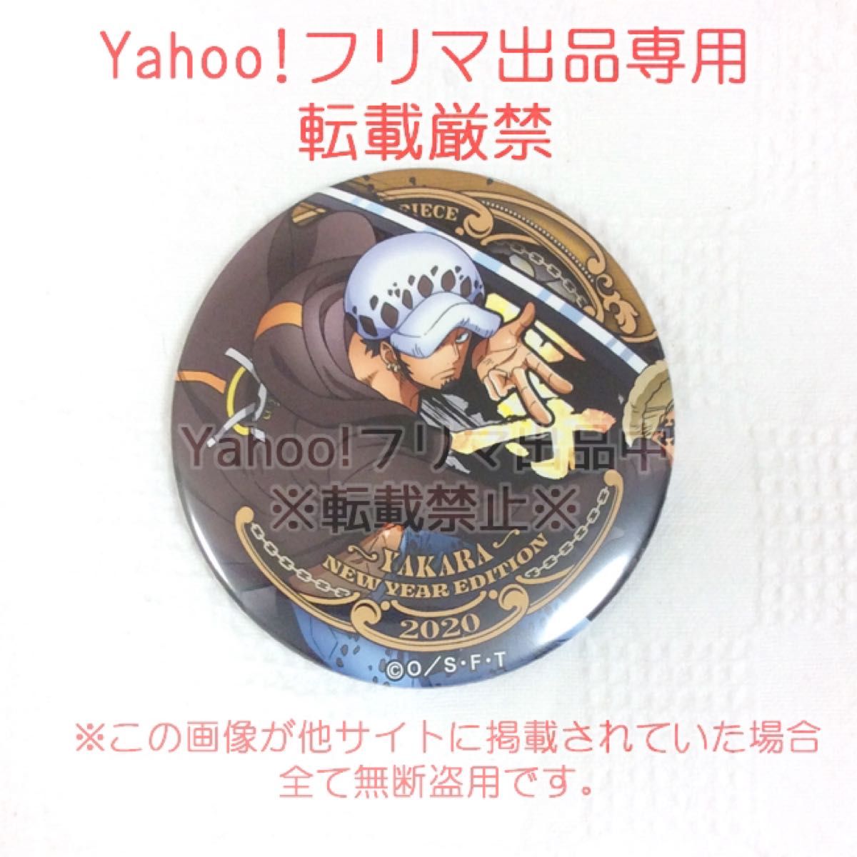 ワンピース 大海賊袋 2020 輩缶バッジ ルフィ トラファルガー ロー 希少 ワンピース トラファルガー・ロー 大海賊袋2020 缶バッジ