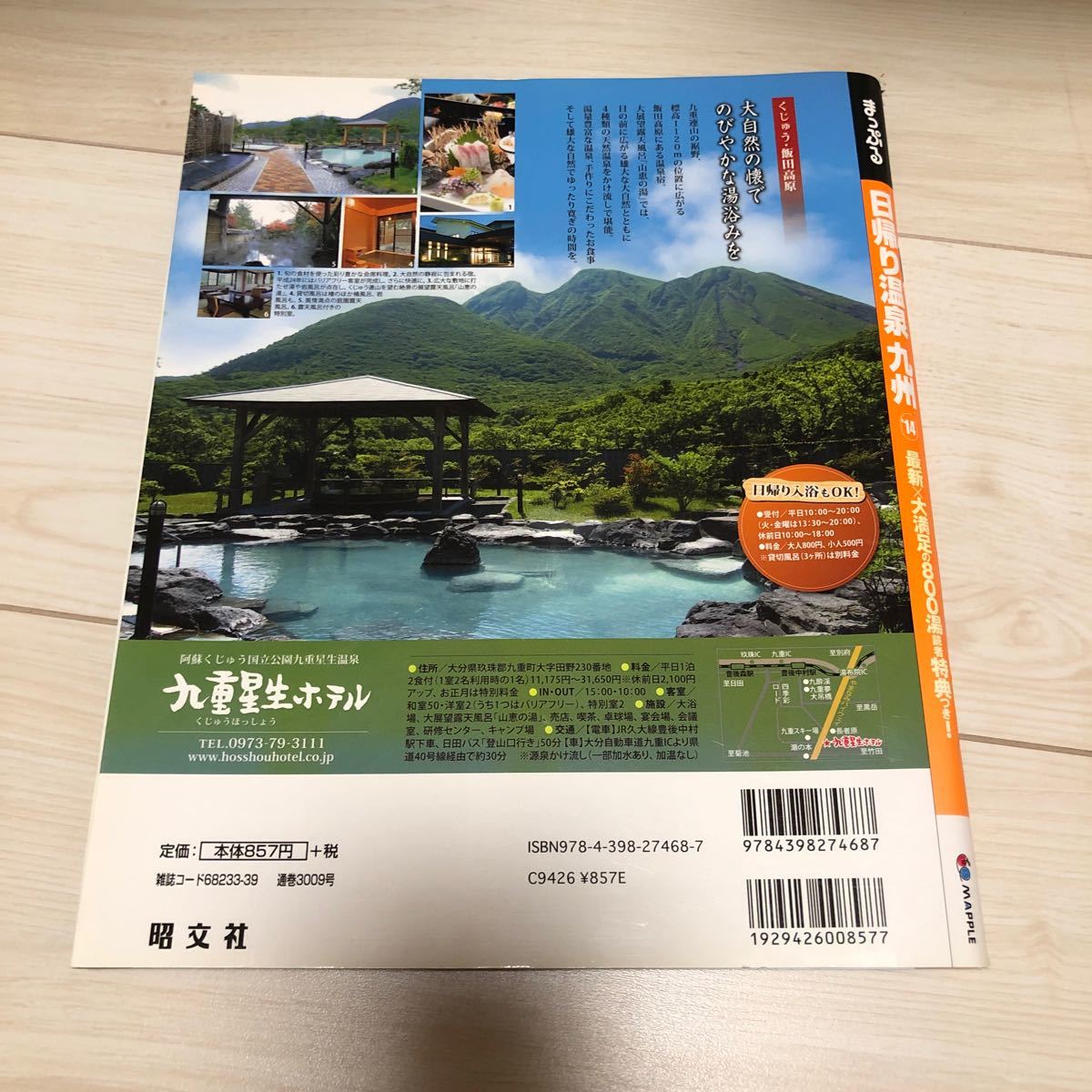 Paypayフリマ 日帰り温泉 九州 14 Paypayフリマ 日帰り温泉 九州 14