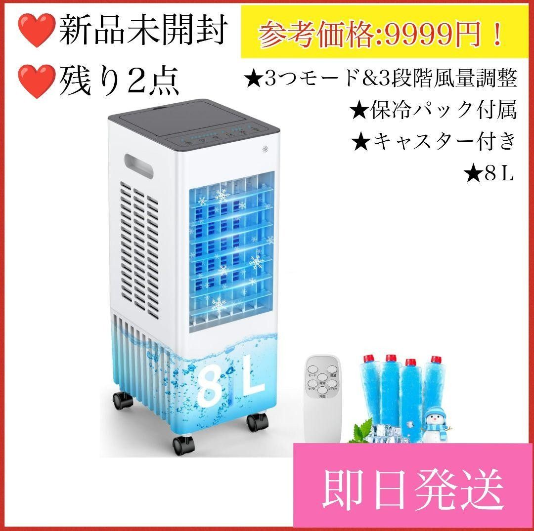 省エネ❄ 冷風機 冷風扇 8L 3段階風量 タイマー スポットクーラー 人気 2025年新登場】冷風機 8L 大容量 3段階風量調整 冷風扇 強力 多