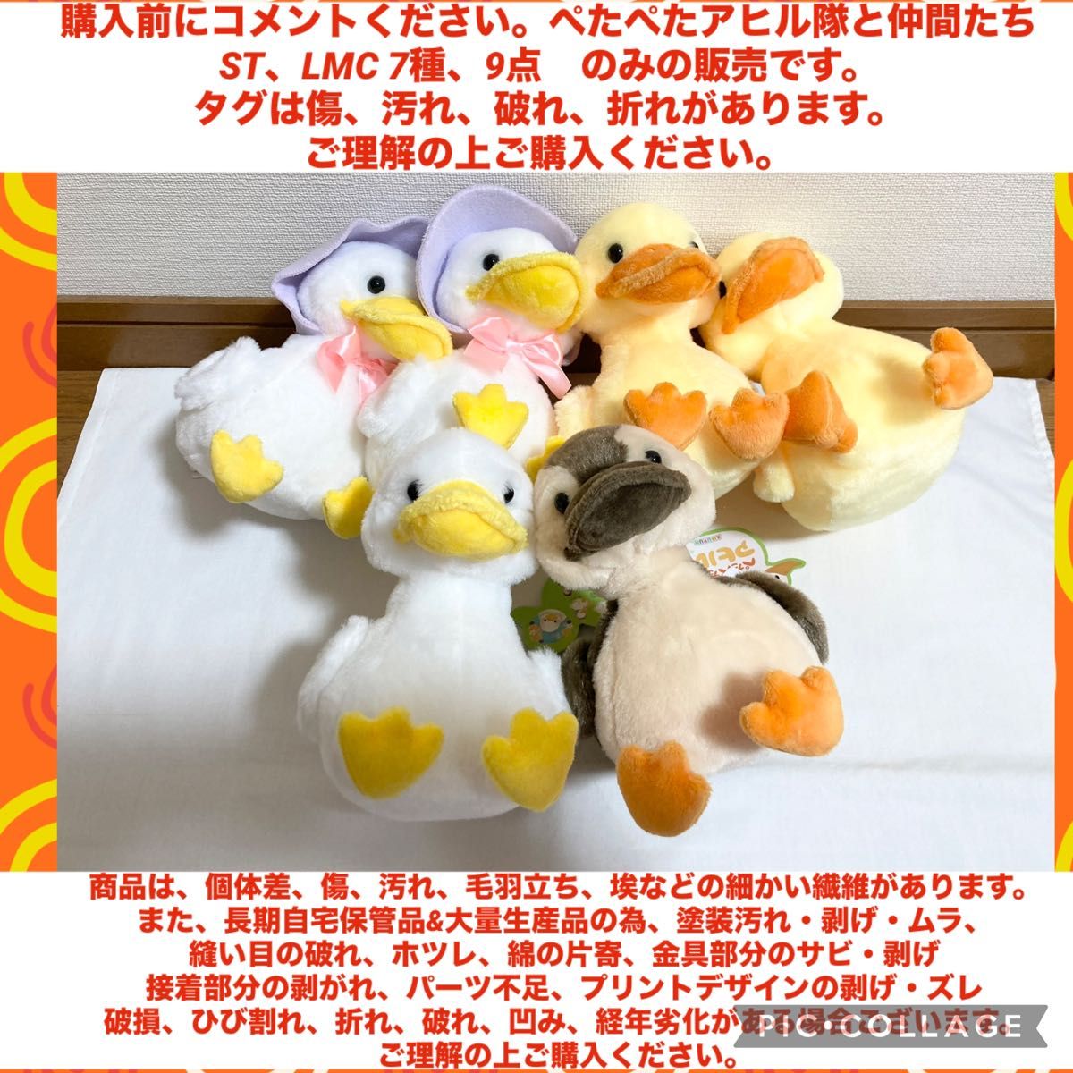 ぺたぺたアヒル隊と仲間たち ST LMC 7種 9点 プライズ アミューズ ぺたぺたアヒル隊と仲間たち ST LMC 7種 9点 プライズ景品