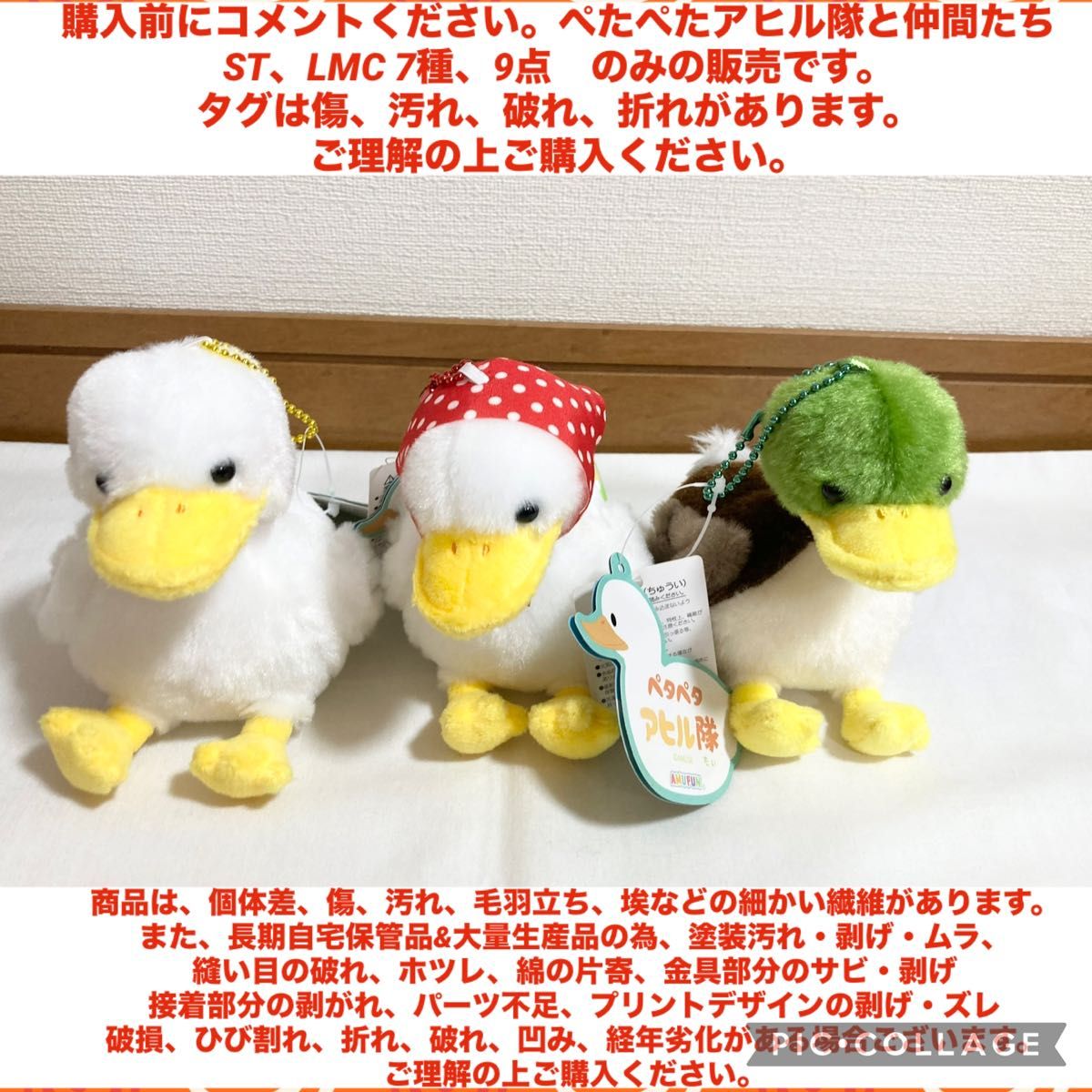 ぺたぺたアヒル隊と仲間たち ST LMC 7種 9点 プライズ アミューズ ぺたぺたアヒル隊と仲間たち ST LMC 7種 9点 プライズ景品
