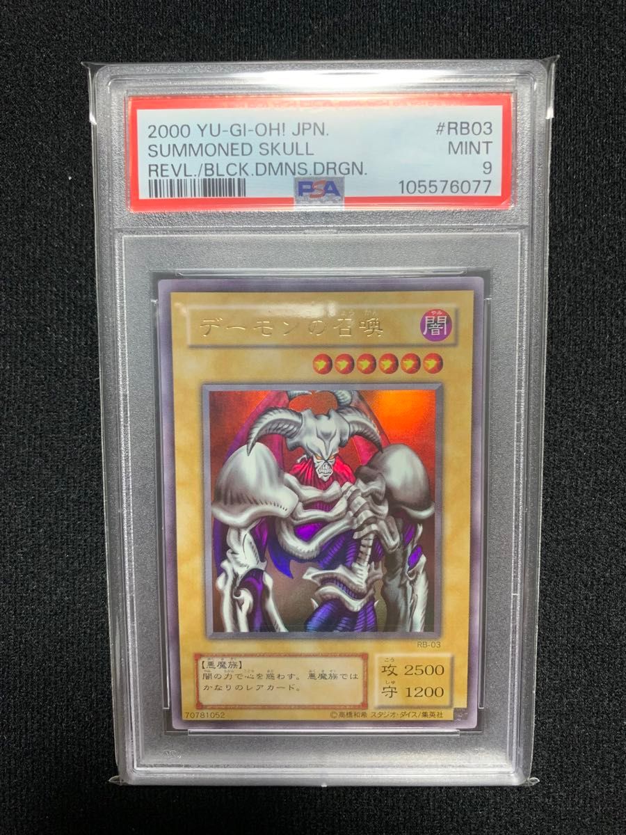 【 鑑定品 PSA9 】 美品 デーモンの召喚 二期 ウルトラ B3-02 極美品】デーモンの召喚 2期ウルトラ PSA9|Yahoo!フリマ(旧