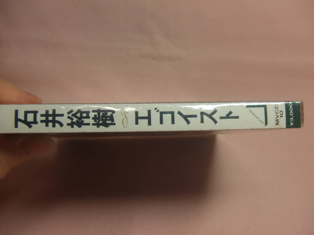 ヤフオク 未開封品cd 送料100円 石井裕樹 エゴイスト 全12 ヤフオク 未開封品cd 送料100円 石井裕樹 エゴイスト 全12
