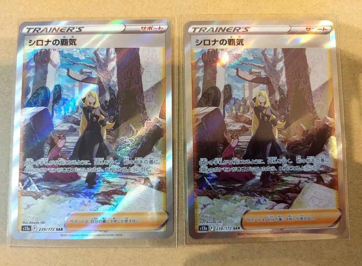 【美品】シロナの覇気 SR SAR 2枚セット ポケモンカード シロナの覇気 SAR 2枚セット|Yahoo!フリマ(旧