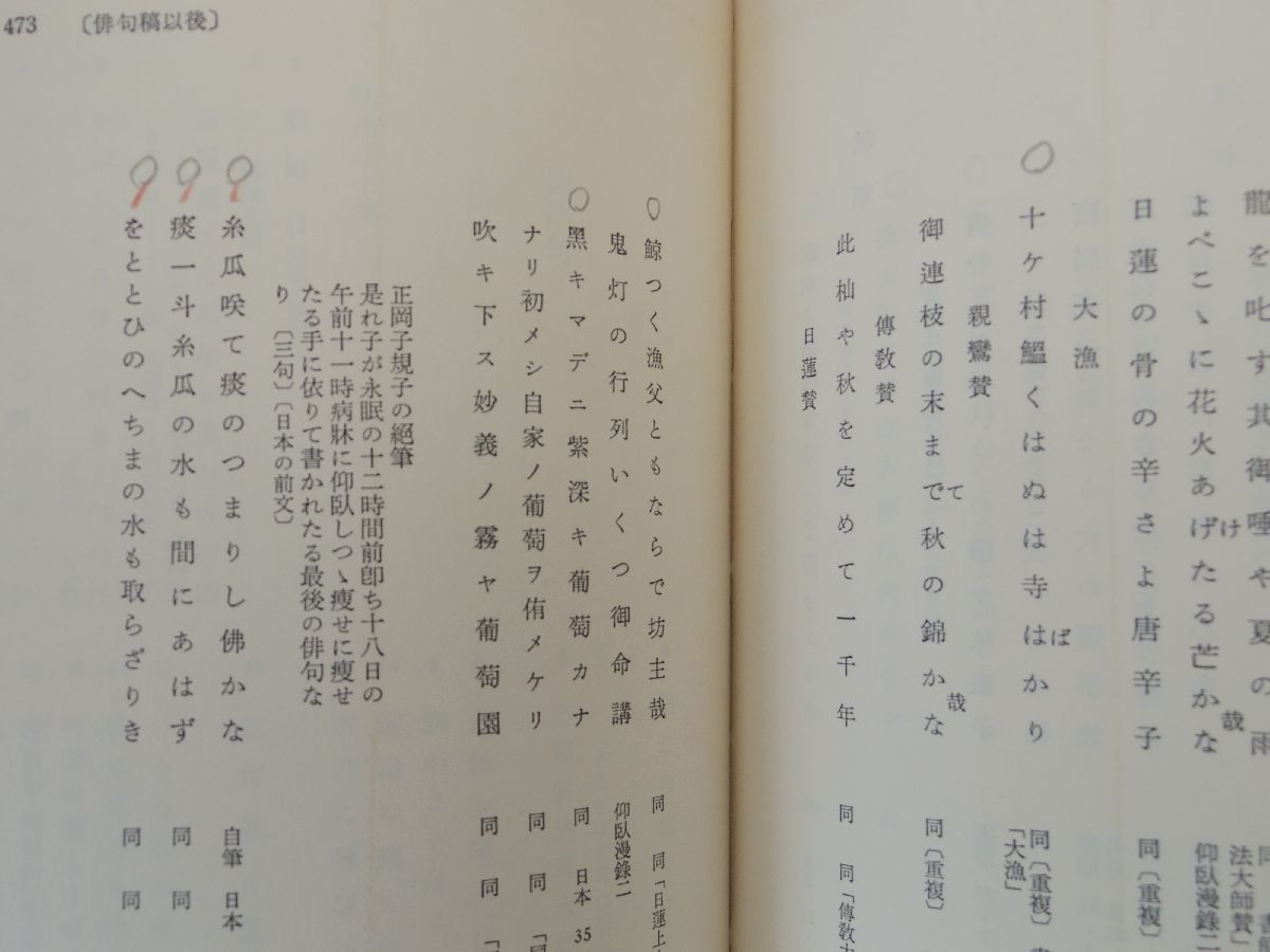 ヤフオク 子規全集 全25冊 本25 別3 揃 正岡子規 ヤフオク 子規全集 全25冊 本25 別3 揃 正岡子規