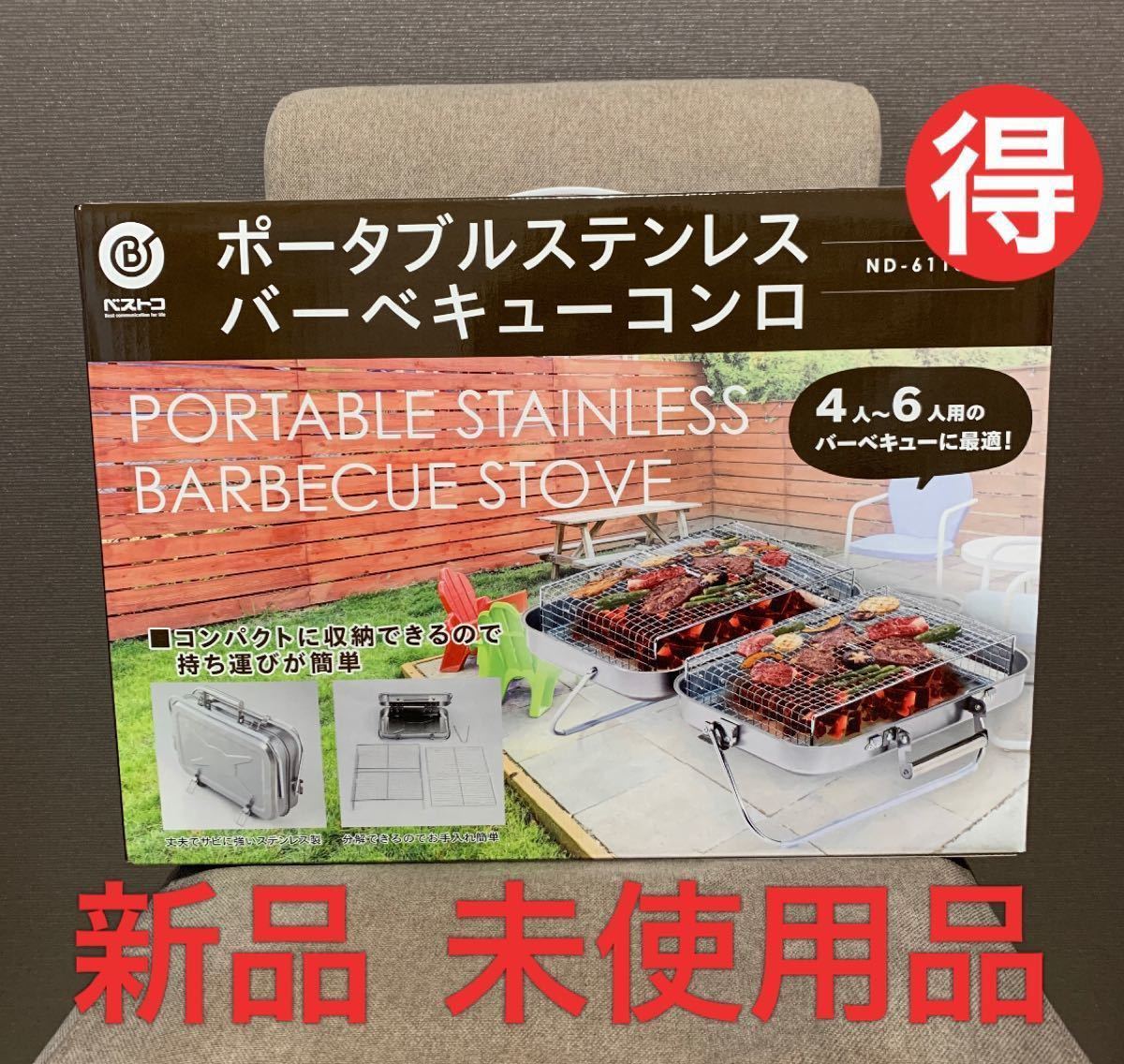 ★新品 送料込★ BBQ用 ベストコ アタッシュケース型 ND-6113 