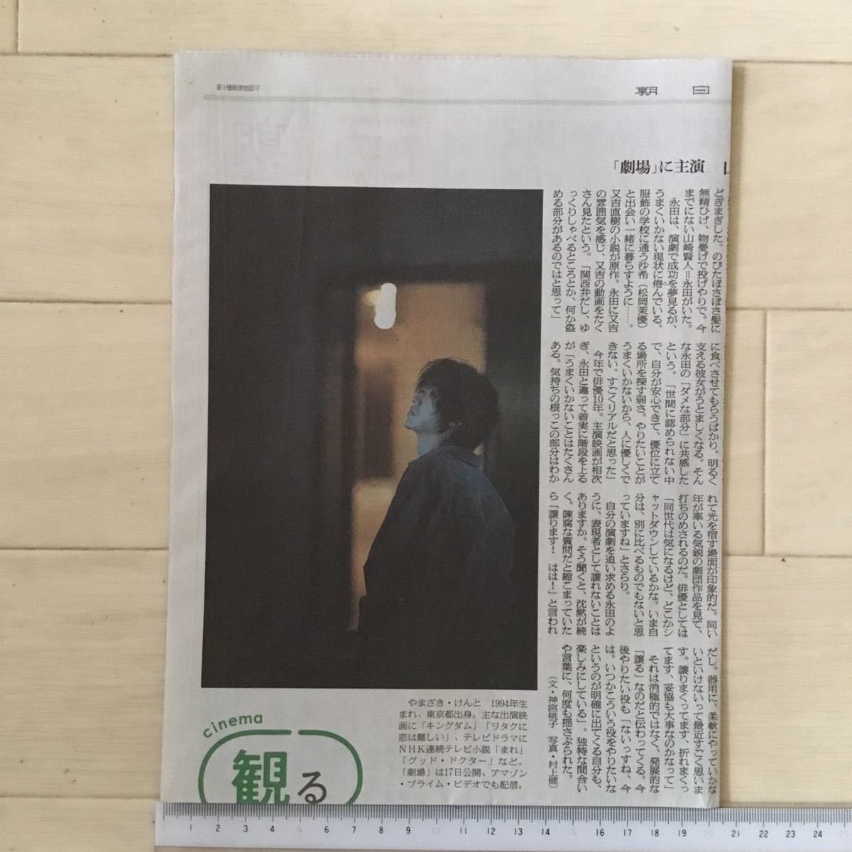  mountain .. person movie [ theater ]... morning day newspaper chronicle . paper surface 200717 Yamazaki . person 