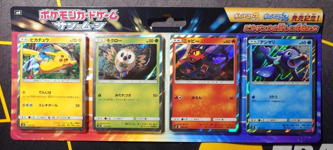 超激レアピカチュウと新しい仲間たち サン&ムーン ピカチュウと新しい仲間たち サン&ムーン ポケモンカードゲーム