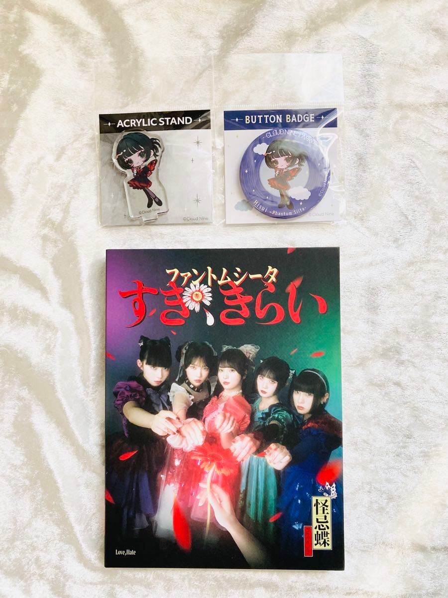 クラウドナインパーク ファントムシータ 灯翠 アクリルスタンド ファントムシータ すき きらい CD ハイネ DVD 灯翠 クラウド