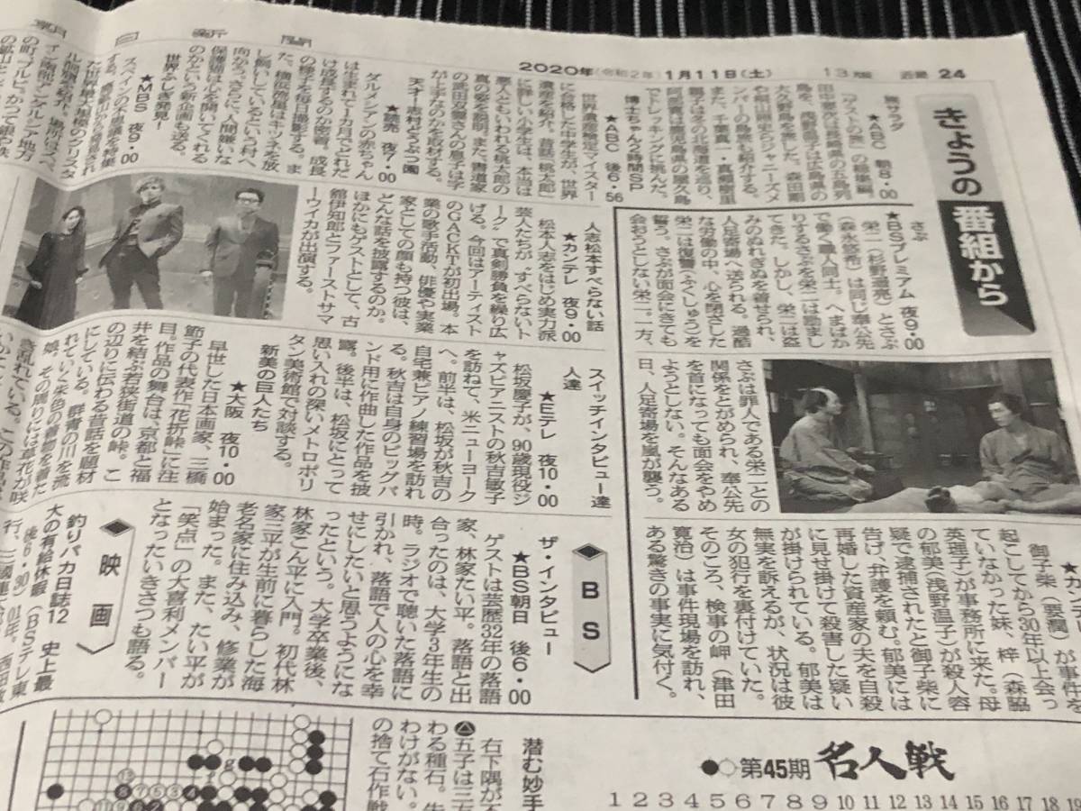 ヤフオク 紺野美沙子 はしのえみ 土井善晴 新聞記事 朝比 ヤフオク 紺野美沙子 はしのえみ 土井善晴 新聞記事 朝比