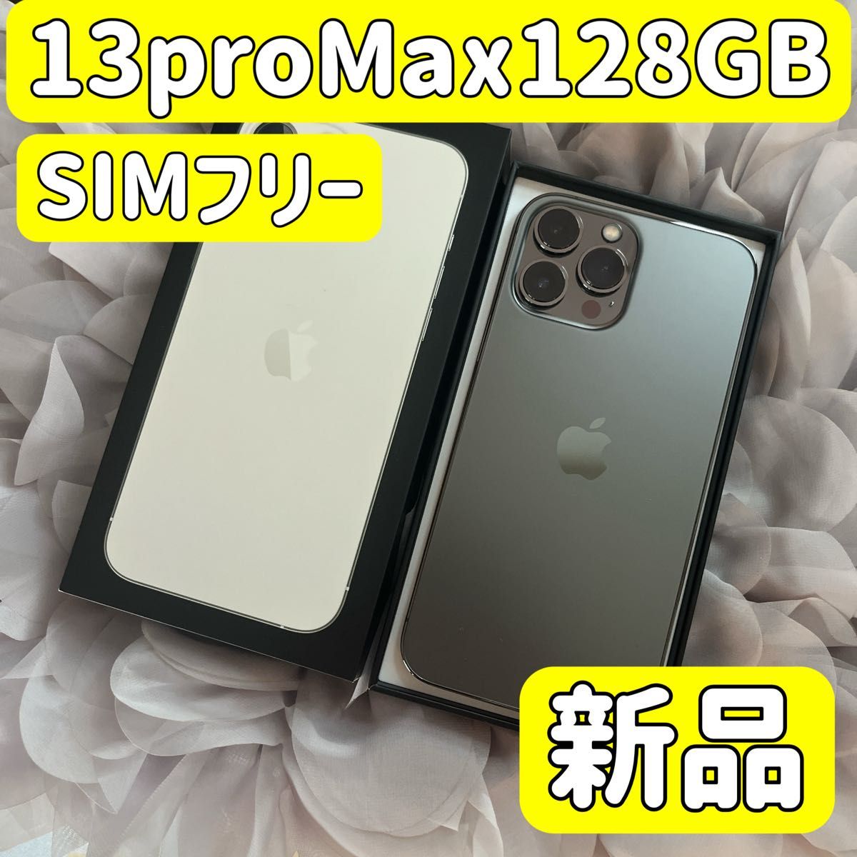 【バッテリー100%】iPhone13 promax 128GB 新品】iPhone 13 pro Max 128GB グラファイト SIMフリー
