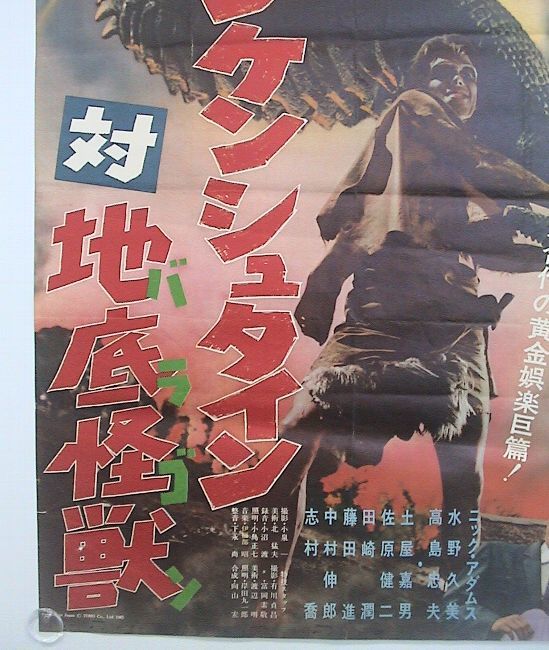 オリジナルB2ポスター 東宝特撮 「フランケンシュタイン対地底怪獣」1965年　難有り_画像6