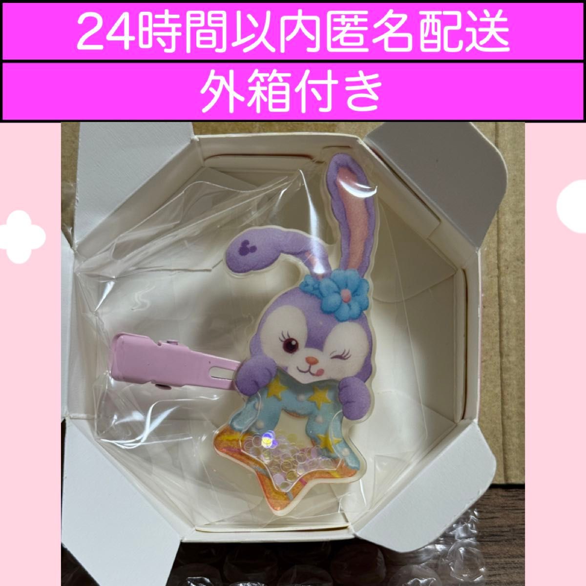 フィルドウィズジョイ ぬいぐるみバッジ ステラルー ヘアクリップコンプリート二点 ヘアクリップ ステラルー ダッフィー&フレンズ フィルド・ウィズ