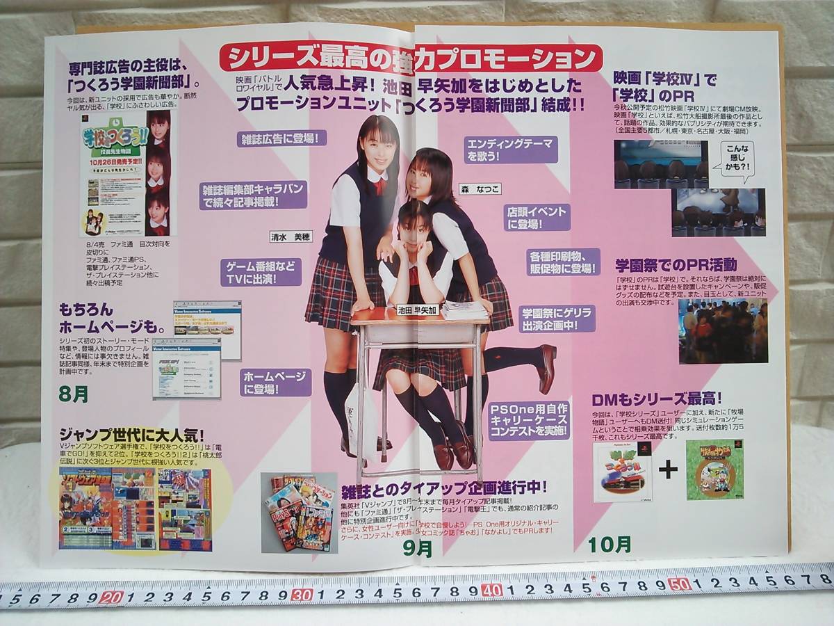 管理番号c9557 プレイステーション用ソフト 学校をつくろう 校長先生物語 のショップ向けパンフレット テレビゲーム 売買されたオークション情報 Yahooの商品情報をアーカイブ公開 オークファン Aucfan Com 管理番号c9557 プレイステーション用ソフト 学校をつくろう 校長先生物語 のショップ向けパンフレット テレビゲーム 売買されたオークション情報 Yahooの商品情報をアーカイブ公開 オークファン Aucfan Com