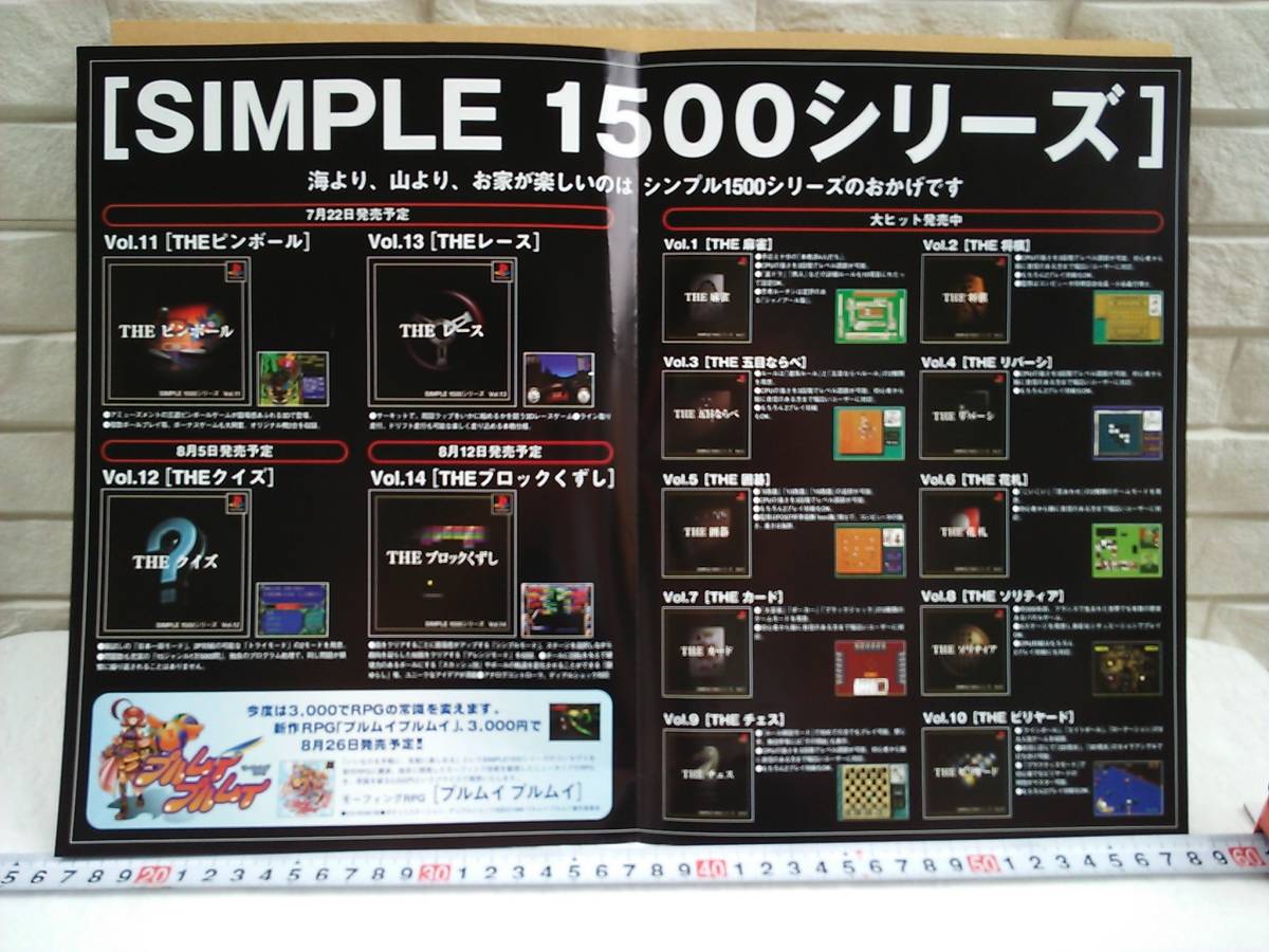 （管理番号C9587）プレイステーション用ソフト「ＳＩＭＰＬＥ１５００シリーズ」のショップ向けパンフレット_画像3