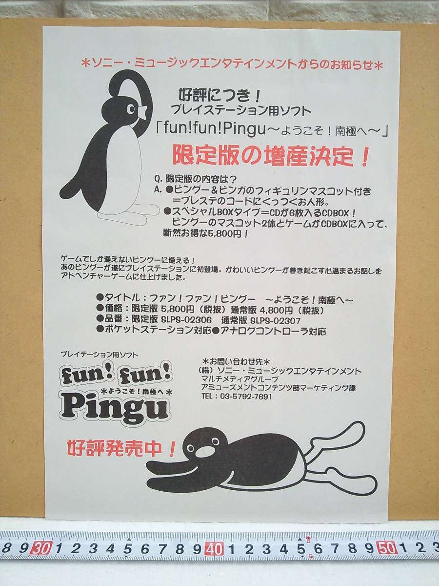 管理番号c1356 ゲームショップ向けチラシ プレイステーション用ソフト fun fun pingu 1枚 テレビゲーム 売買されたオークション情報 Yahooの商品情報をアーカイブ公開 オークファン Aucfan Com 管理番号c1356 ゲームショップ向けチラシ プレイステーション用ソフト fun fun pingu 1枚 テレビゲーム 売買されたオークション情報 Yahooの商品情報をアーカイブ公開 オークファン Aucfan Com