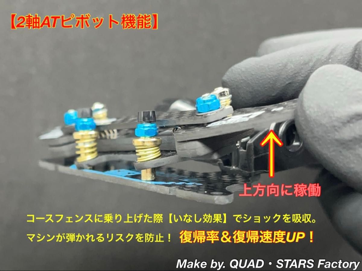 ミニ四駆・ARシャーシ用】2軸ATピボットバンパー＋1軸リヤ