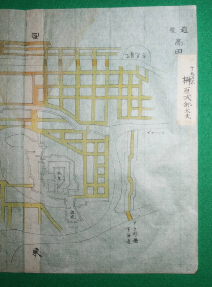 絵図 （城郭図） 新潟県 越後國 高田城_画像2