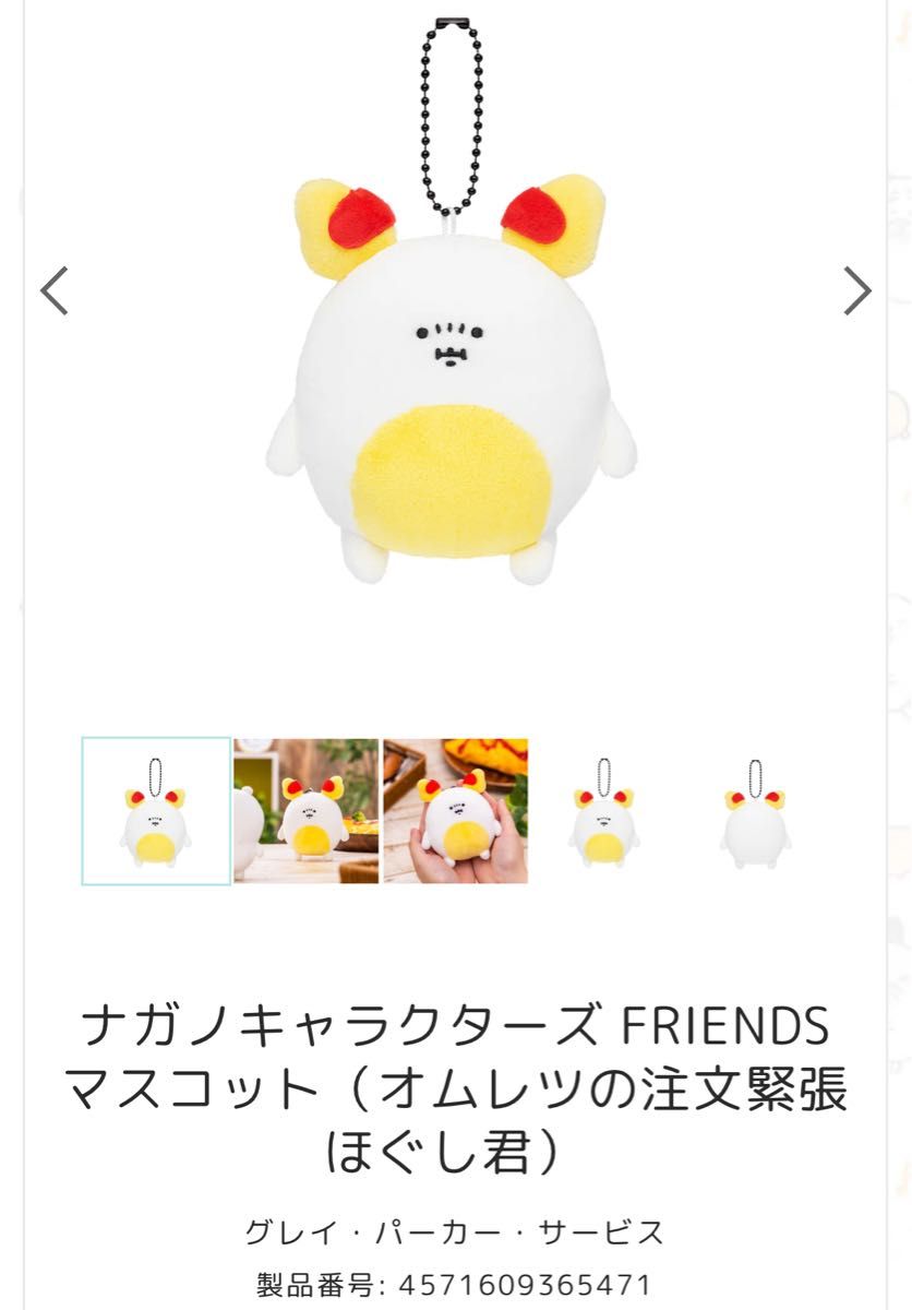 新品未開封 ナガノ ナガノキャラクターズ 蚊 オムレツ パン 新品 お顔厳選 2種セット ナガノキャラクターズ マスコット