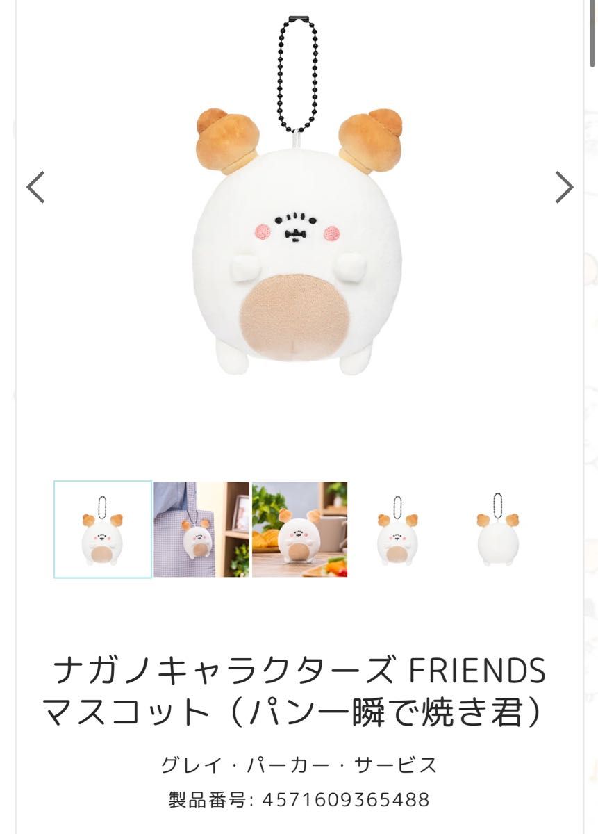 新品未開封 ナガノ ナガノキャラクターズ 蚊 オムレツ パン 新品 お顔厳選 2種セット ナガノキャラクターズ マスコット