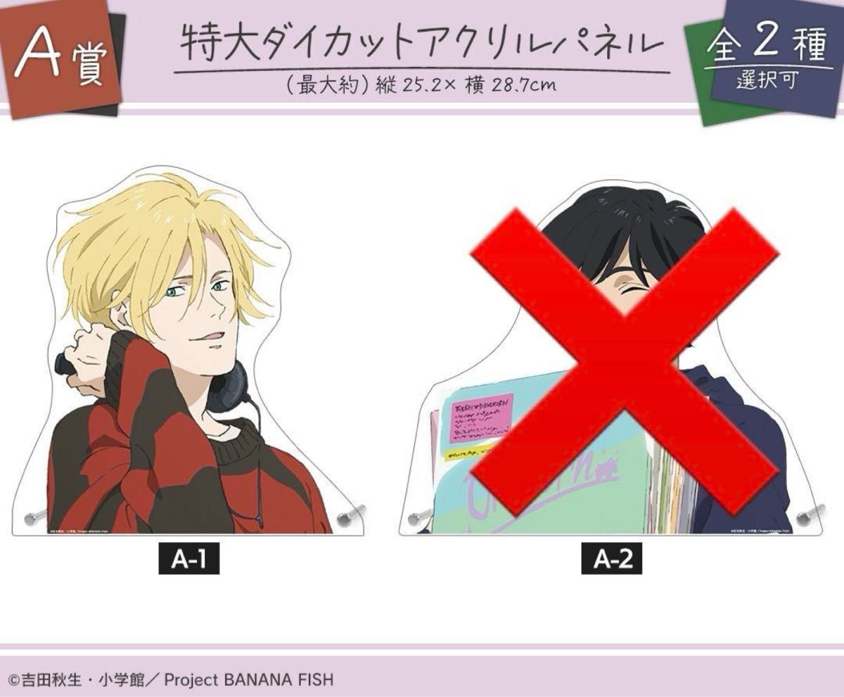BANANA FISH くじ A賞 特大ダイカットアクリルパネル アッシュ BANANAFISH くじ A賞 特大ダイカットアクリルパネル アッシュ