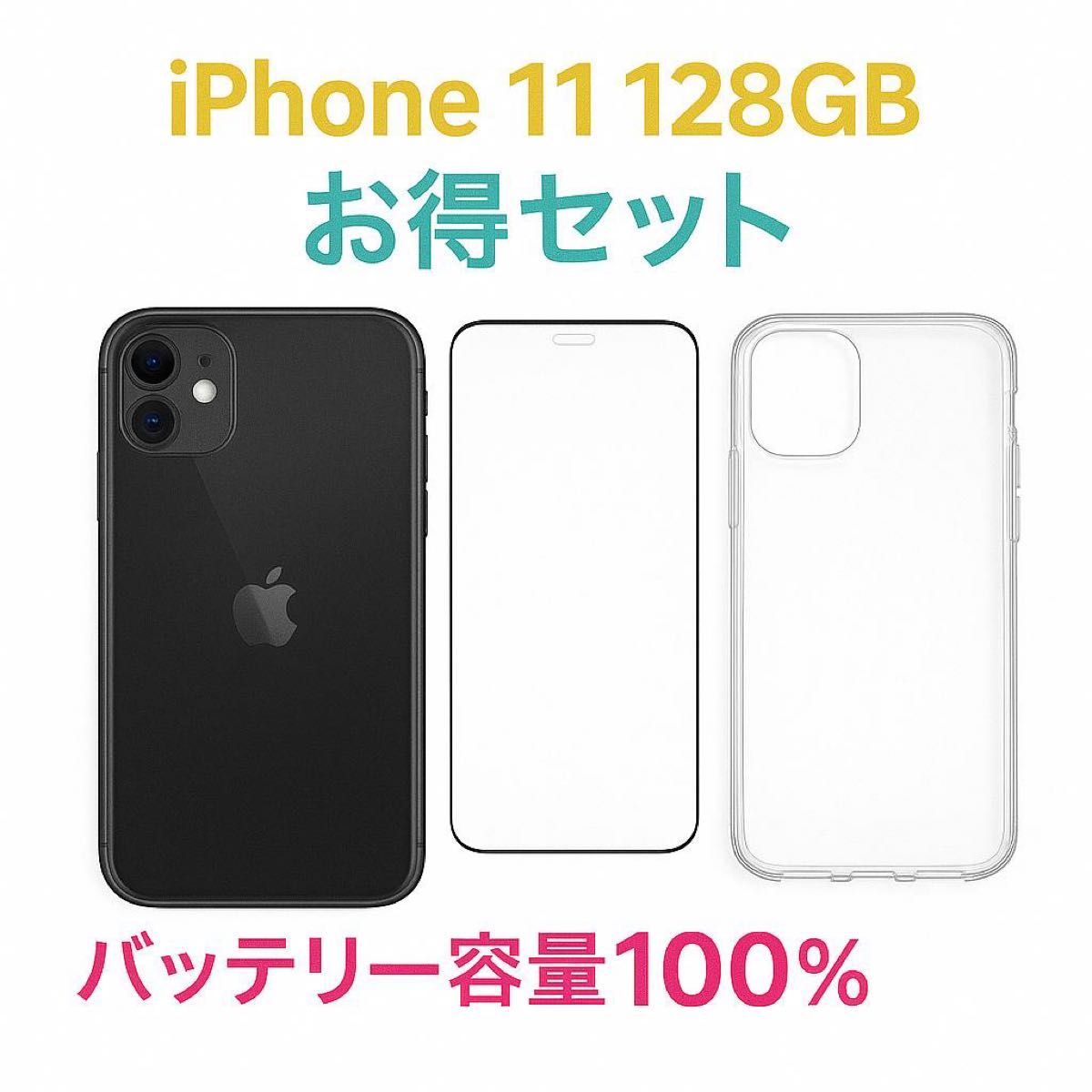 〖 美品 〗iPhone11 128GB 本体 バッテリー最大容量100% iPhone 11 128GBバッテリー容量100% SIMロック解除済み|Yahoo