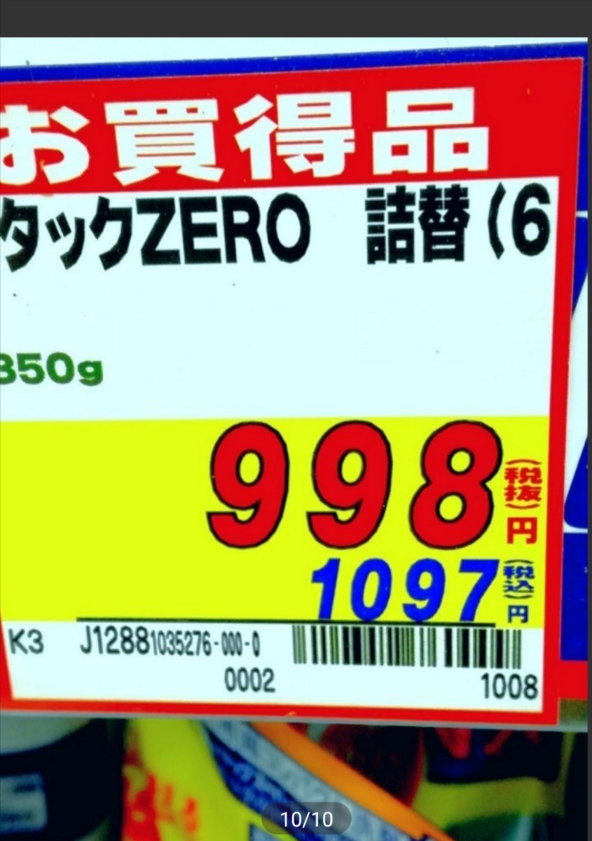 アタックゼロ　【+抗菌】「花王1350g×2袋　約8本分　【送料無料】【超特大】