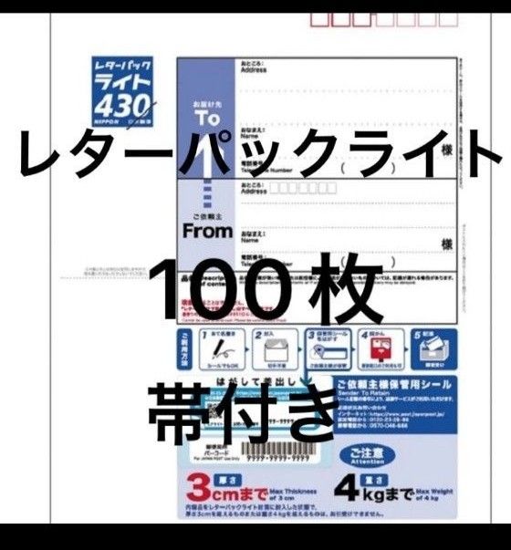 レターパックライト97枚 レターパックライト100枚 帯付き 未使用|Yahoo!フリマ(旧
