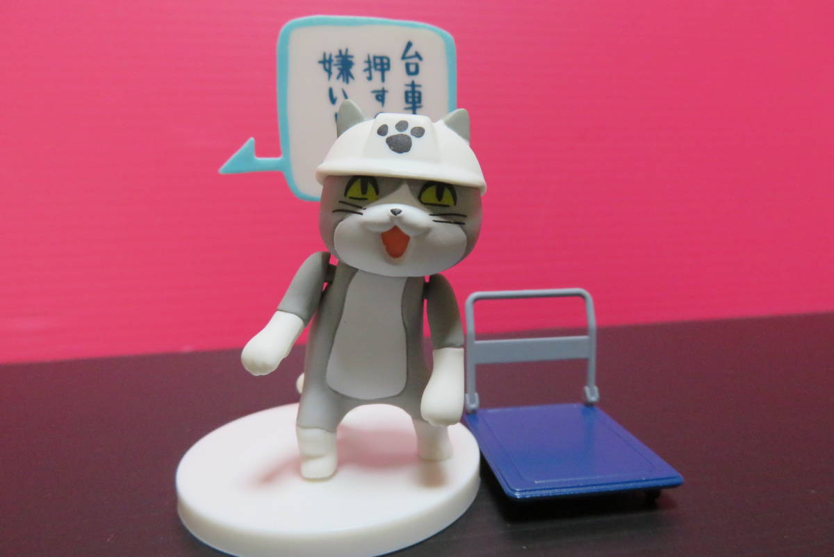 ヤフオク 仕事猫2ミニフィギュアコレクション 台車を押す ヤフオク 仕事猫2ミニフィギュアコレクション 台車を押す