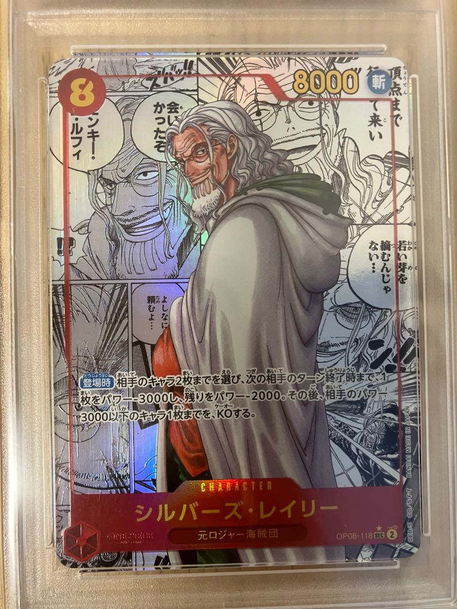 レイリー コミパラ psa10 psa10】ワンピースカード シルハーズ・レイリー コミパラ|Yahoo