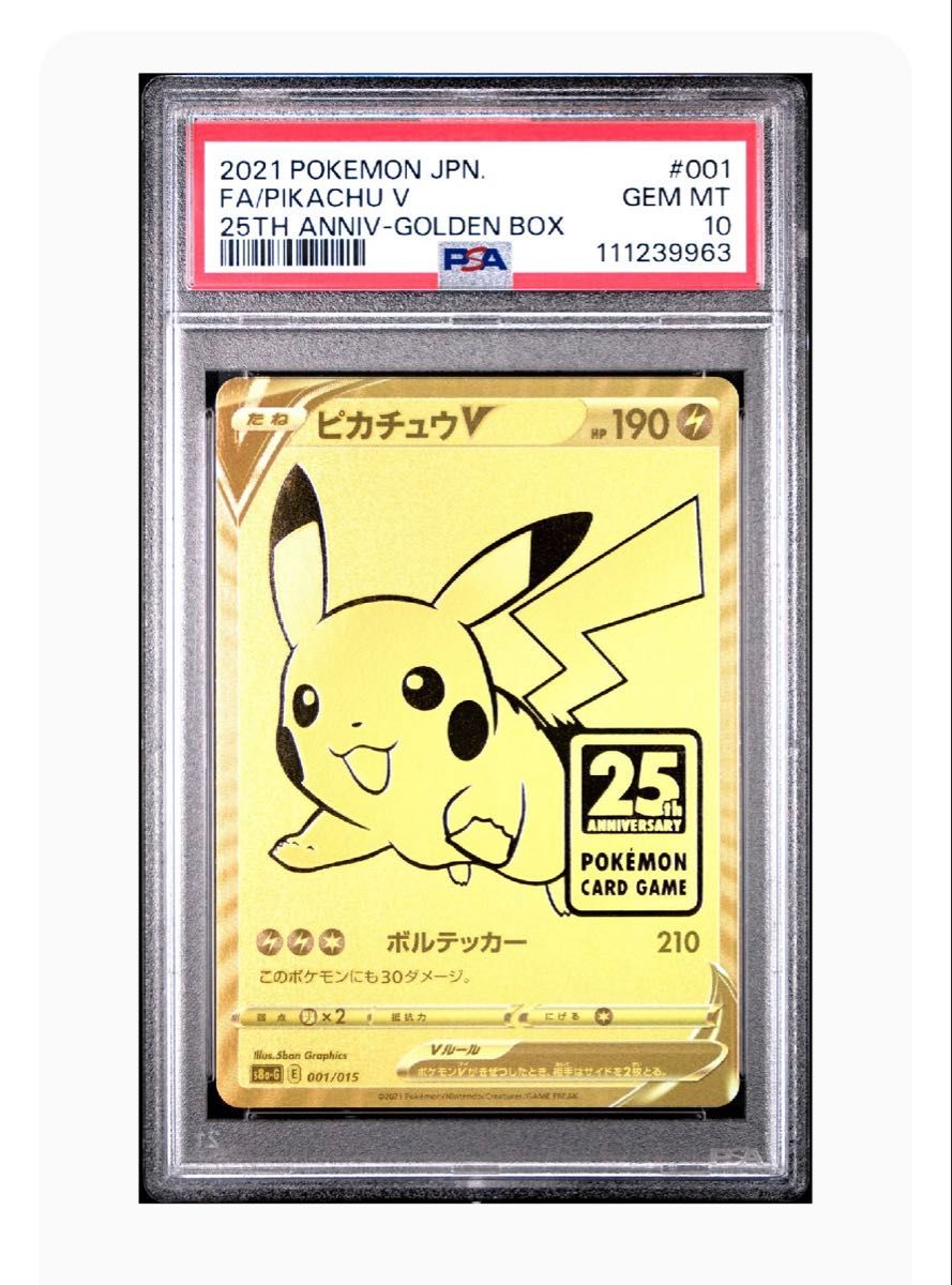 2021 ピカチュウV 25th ゴールデンボックス psa10 周年 プロモ ポケモンカード ピカチュウV ゴールデンボックス プロモ PSA10