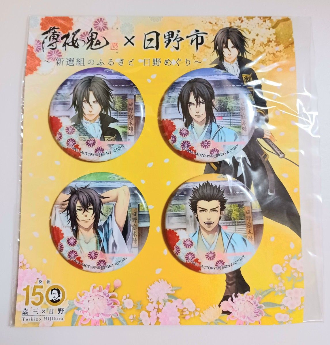 薄桜鬼×日野市コラボグッズ オリジナル缶バッジセット 薄桜鬼×日野市 オリジナル缶バッジセット|Yahoo!フリマ(旧