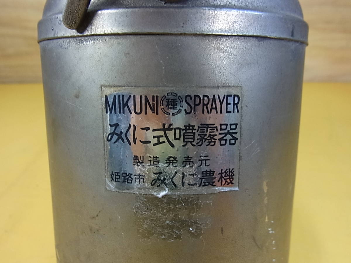 *Yc/322*... agriculture machine MIKUNI*... type sprayer * operation unknown * Junk 
